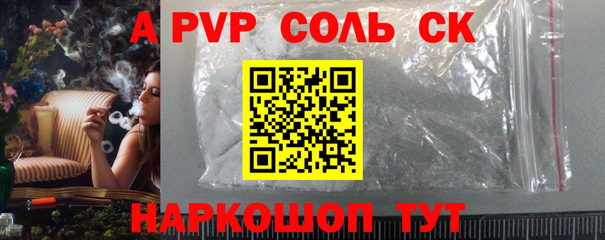 А ПВП кристаллы Сыктывкар
