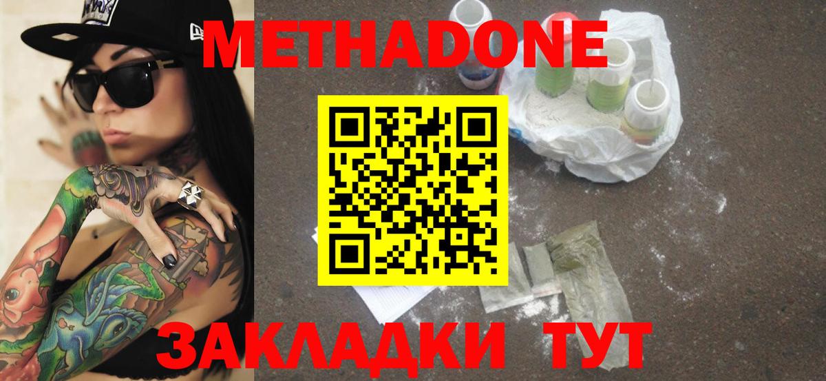 гидра ONION  Вход с VPN  Метадон кристалл  Сыктывкар  Метадон methadone 